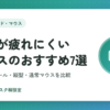 手首が疲れにくいマウスのおすすめ7選｜トラックボール・縦型・通常マウスを比較
